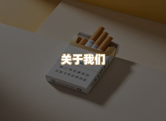 关于普森香烟平台